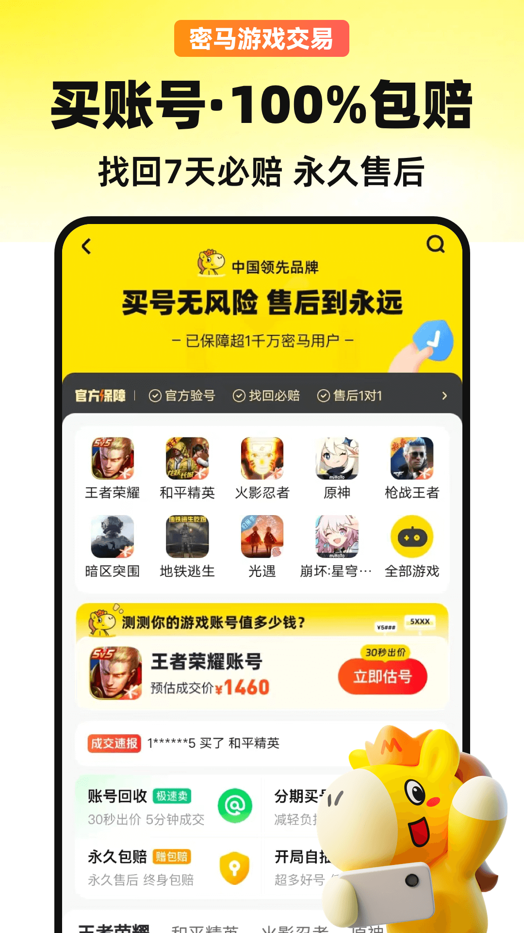 密马游戏交易软件图1