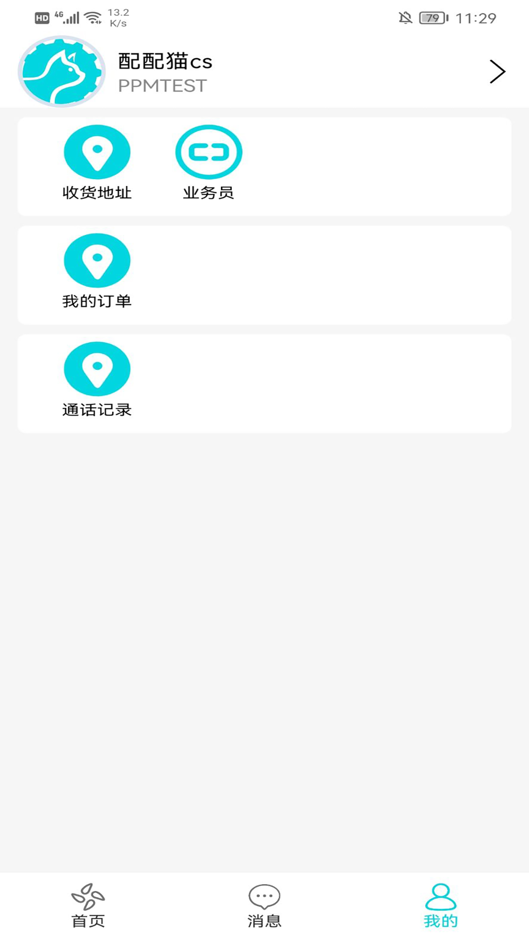 配配猫app图1