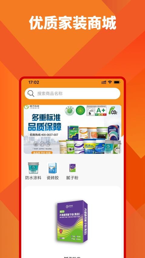 桔子家app图1
