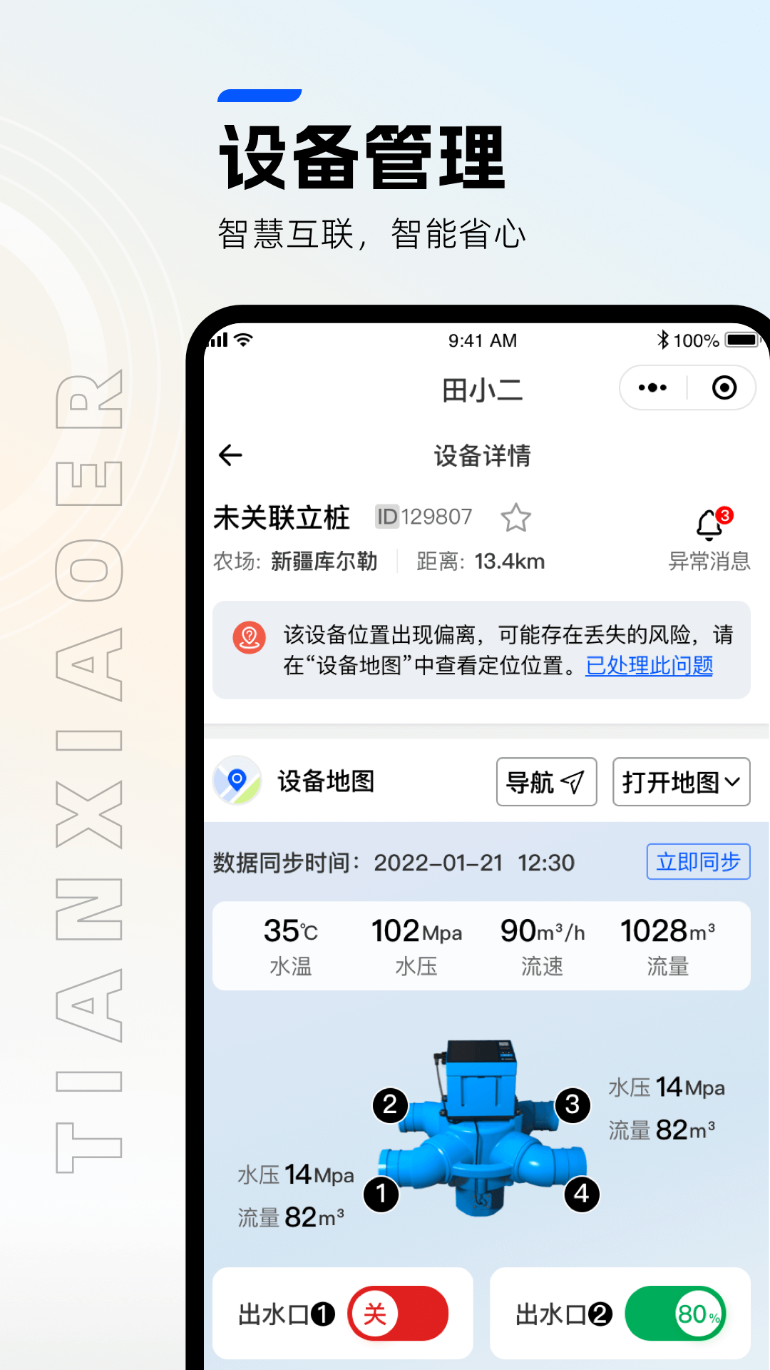 田小二手机版图1