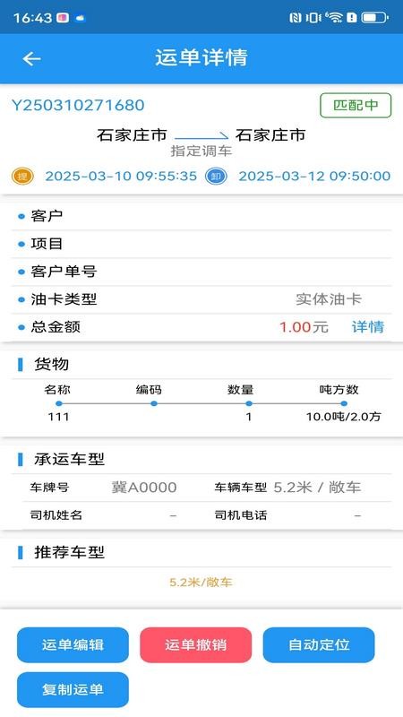 企运联货主app图3