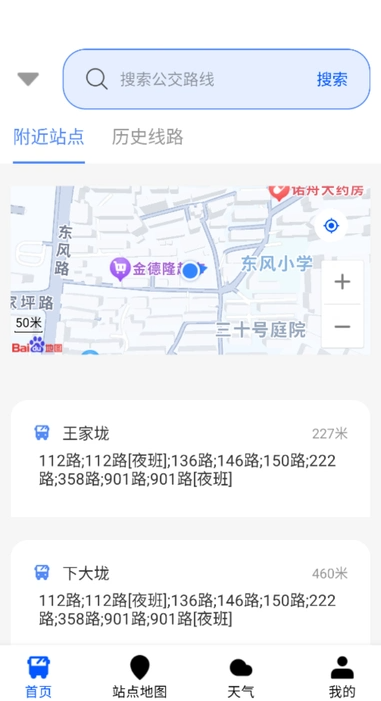 实时公交车最新版图1