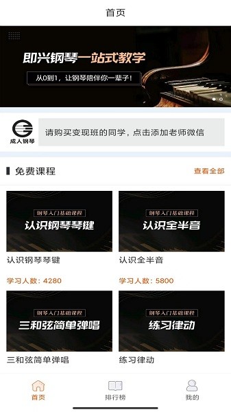 在线学钢琴app图2