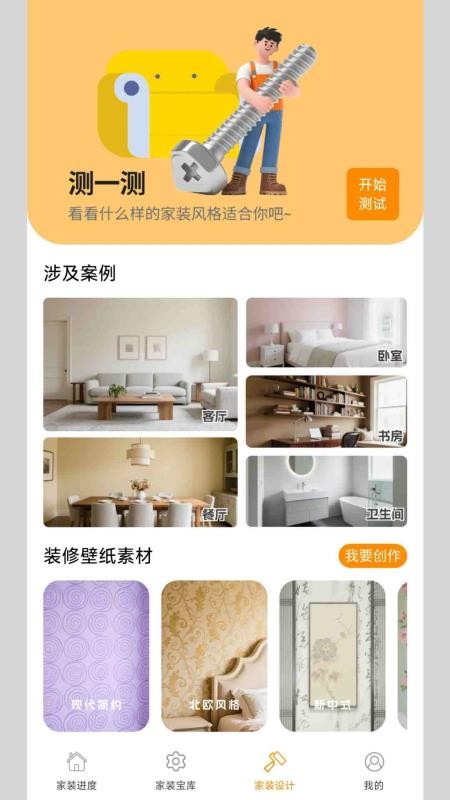 螺丝家装app图2