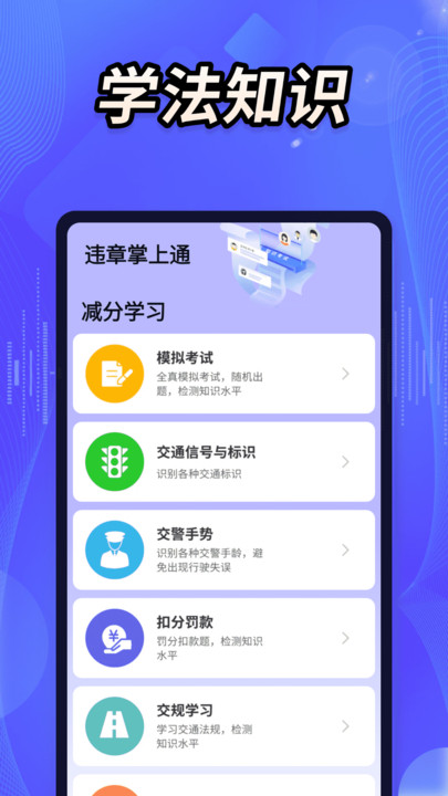 违章掌上通app图1