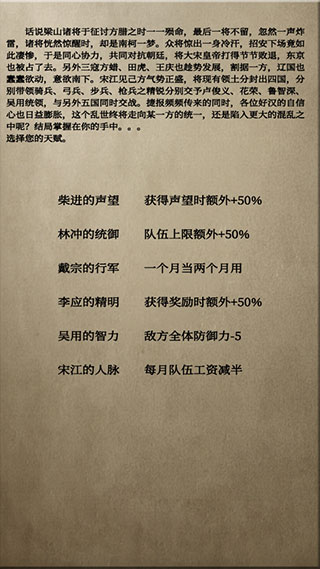 文字乱舞水浒游戏图3