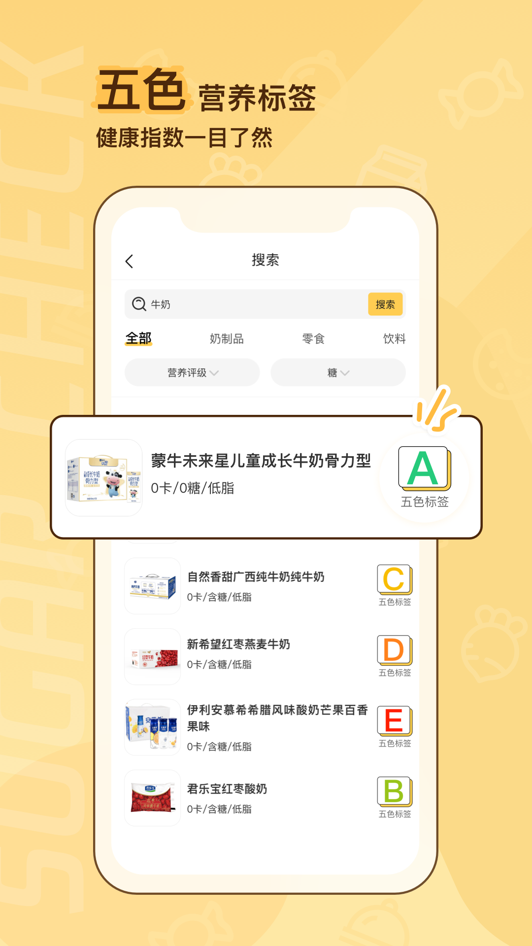 糖分查查app