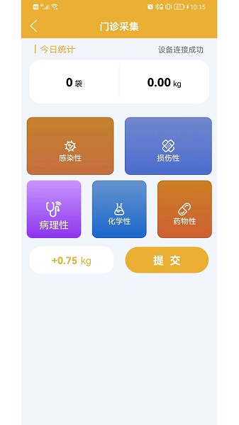 医疗废物智慧监管平台app图3