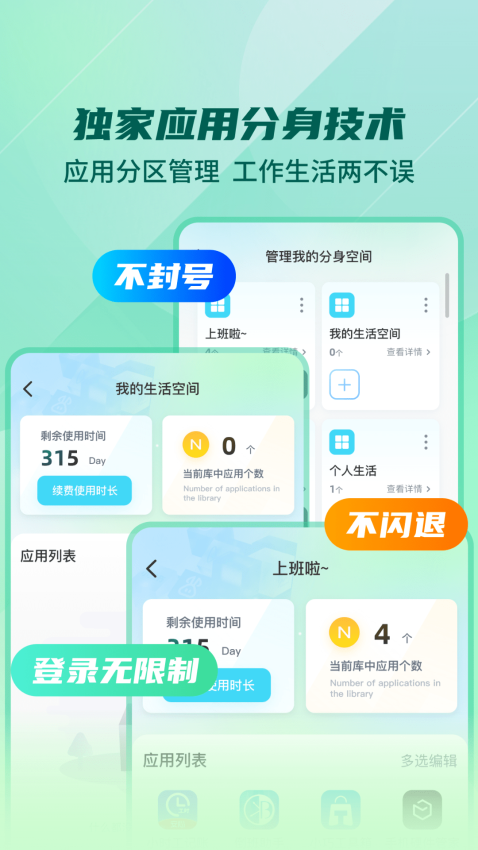 多开分身工具大师app图2
