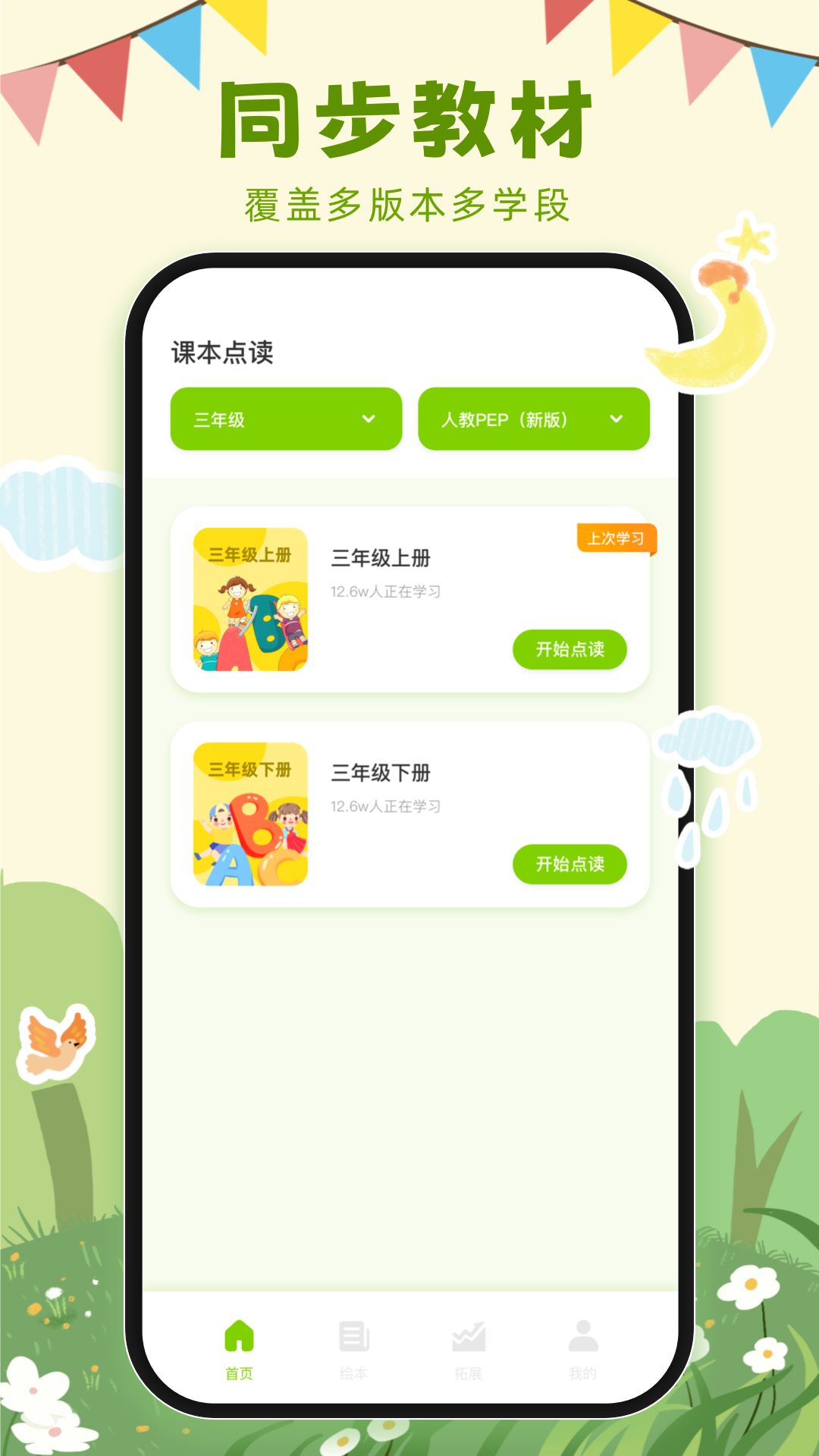 三年级英语上册软件图3