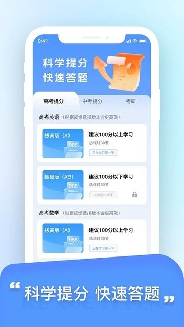 科学提分app图2