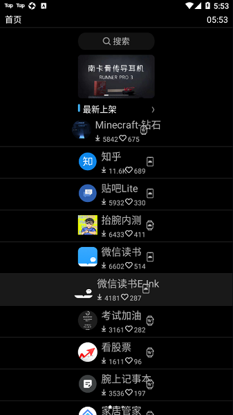 唯趣应用商店app图1