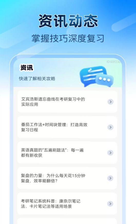 考研备考辅导app图3