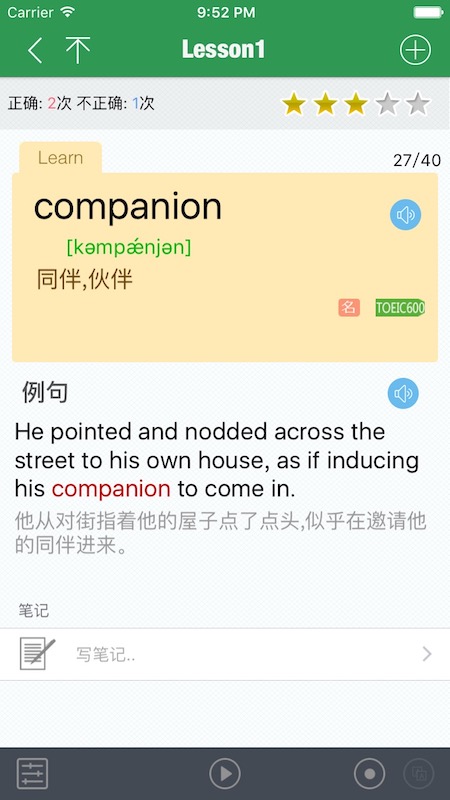 TOEIC精选词汇软件