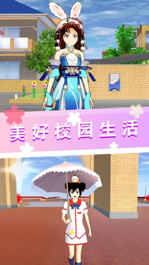 樱花高校生活模拟游戏图3