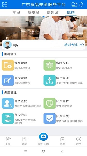 食品安全服务平台app