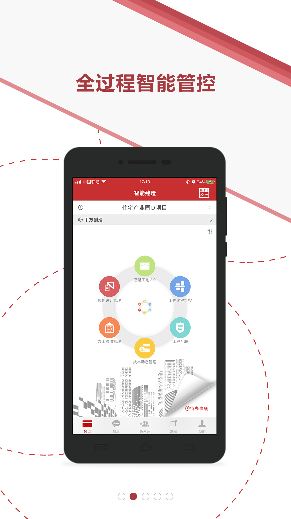 微瓴智能建造手机版图1