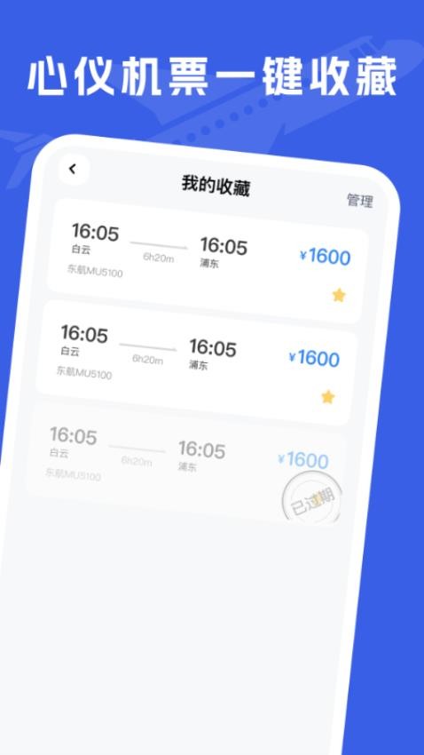 特价机票助手app图3