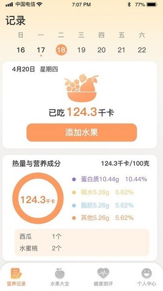 水果日记app图3