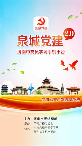泉城党建app图3
