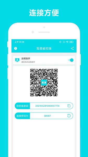 远程助手app图1