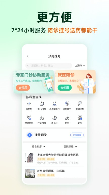 太医管家app图2