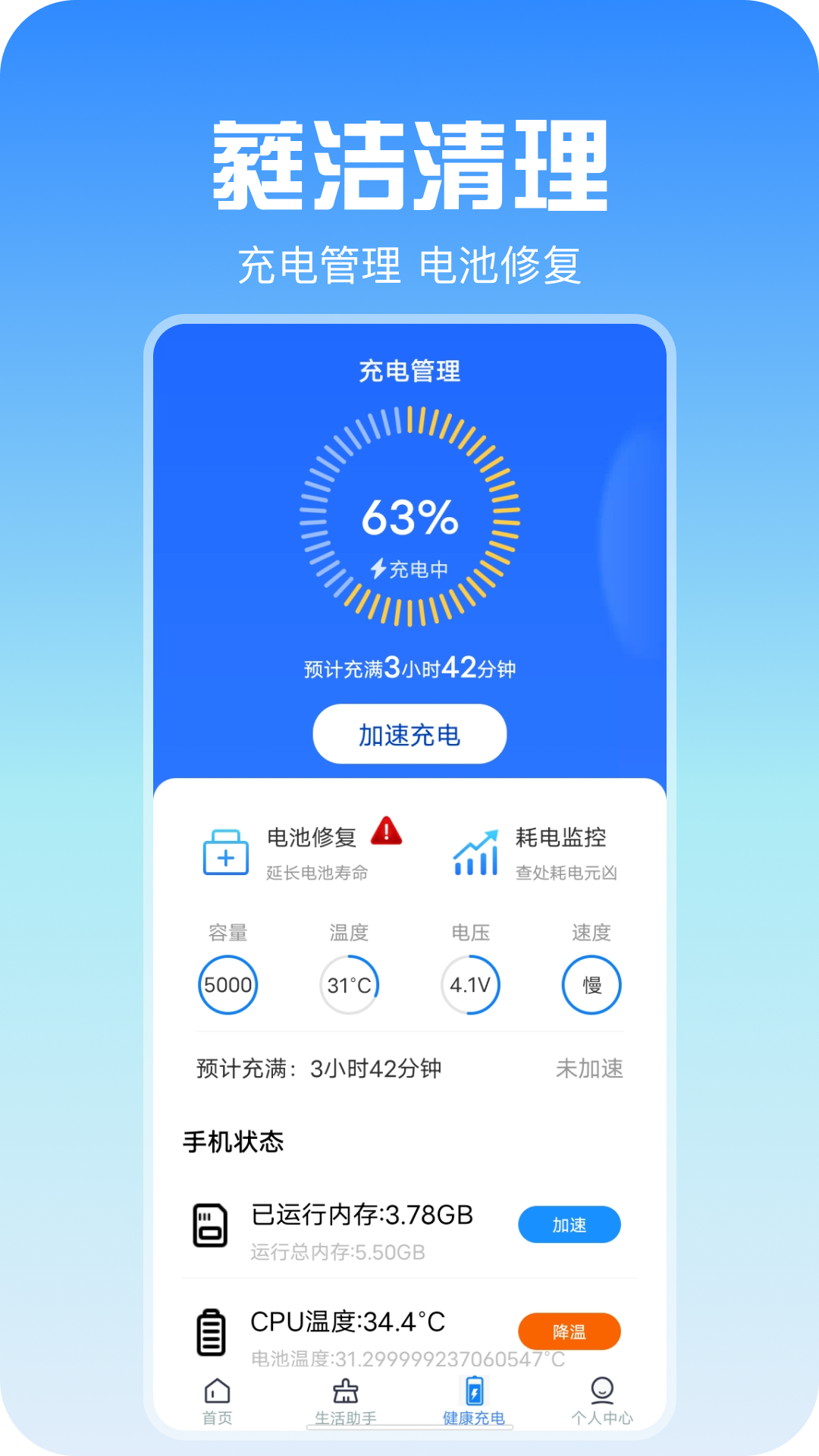 蕤洁清理最新版图4