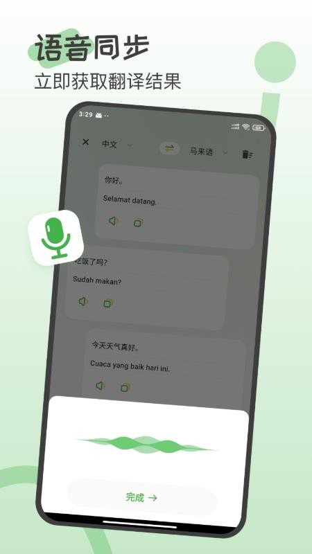 马来西亚翻译app图1
