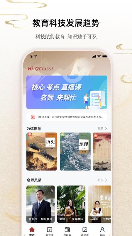 QClass软件图3
