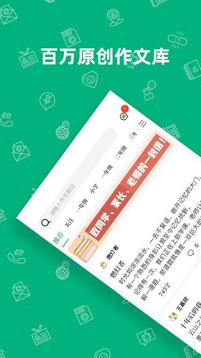 作文吧软件图3