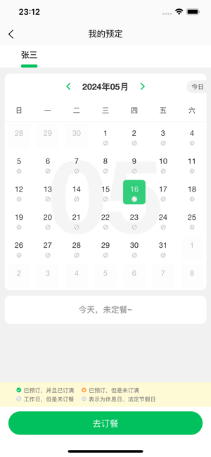 菜果云膳app图1