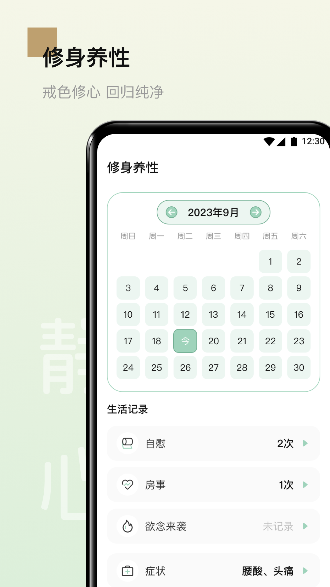男性健康软件图2