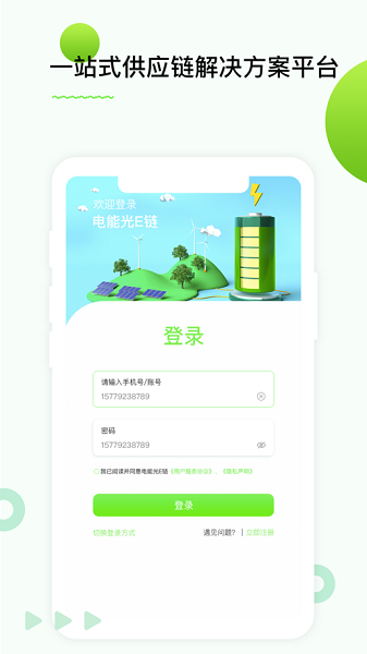 电能光e链app