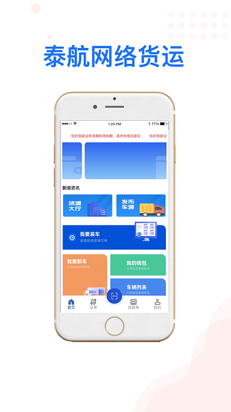 泰航物联司机端app图3