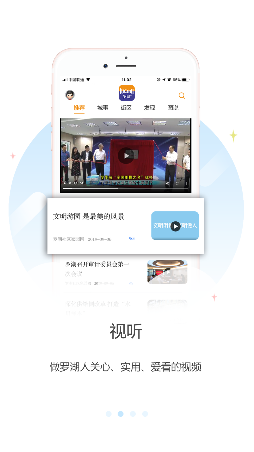 罗湖Plus app图1