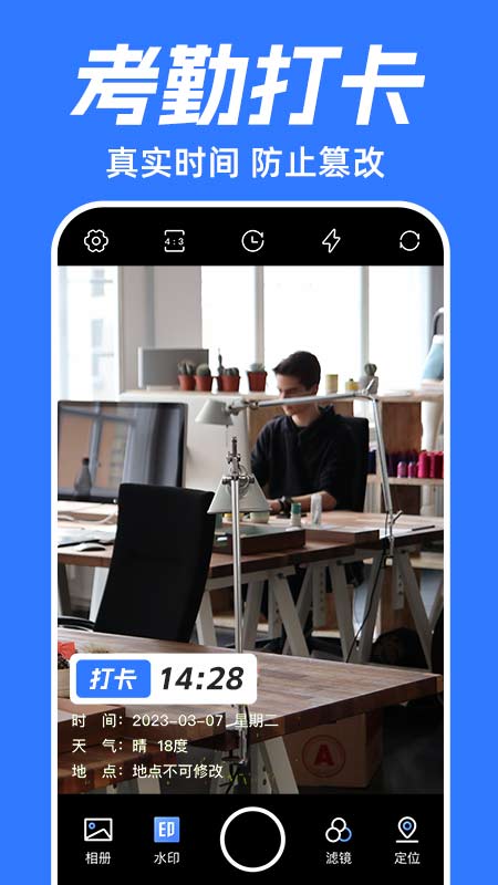 水印打卡相机软件图1