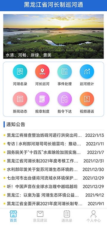 黑龙江省河湖长制移动工作平台app图1