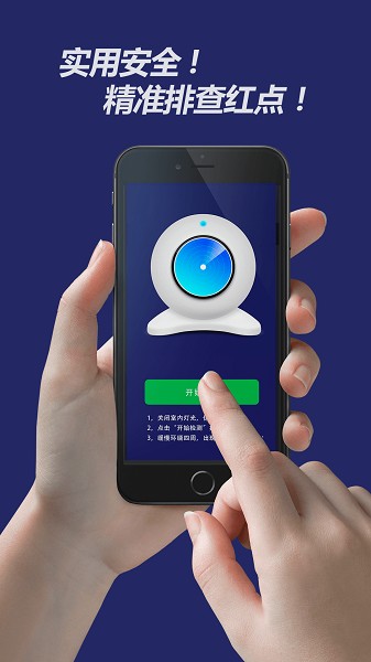 摄像头扫描检测app图1