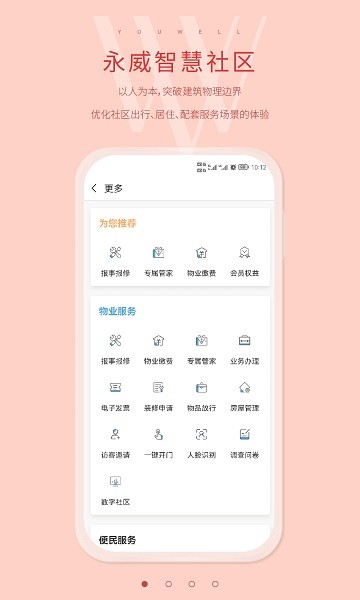 永客会app图2