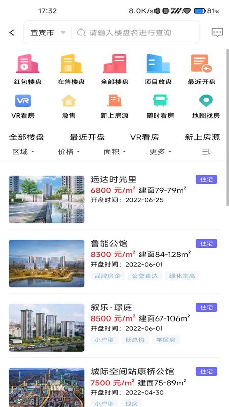 天天选房手机版