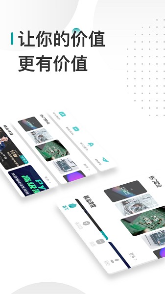 伯乐智才app图2