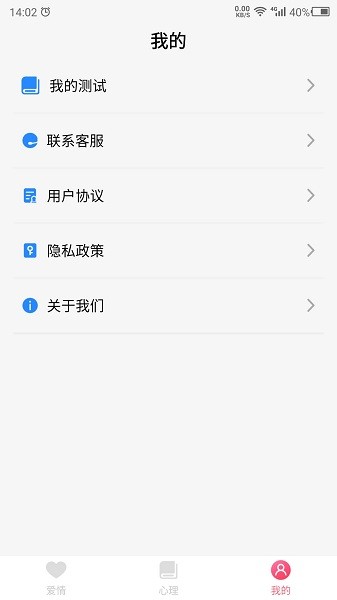 爱情测试app图2