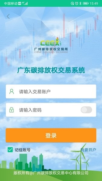 广东碳交易app图3