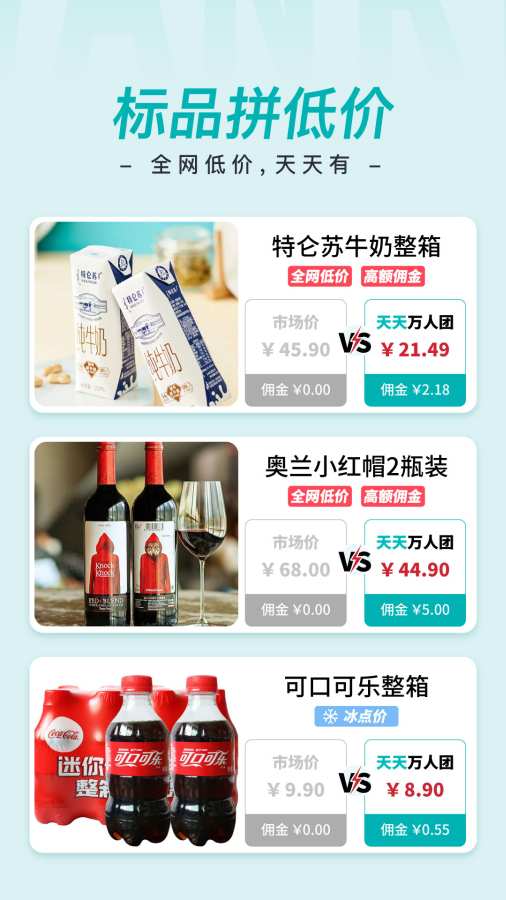 天天万人团app