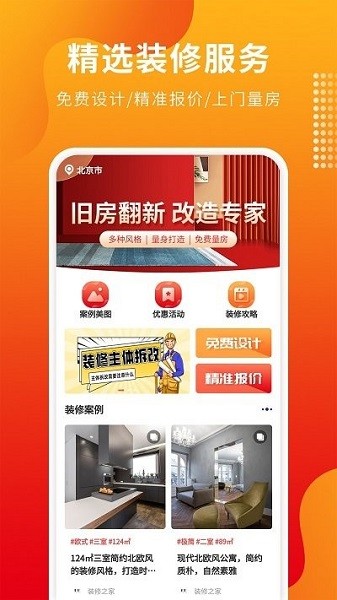专修家装软件图2