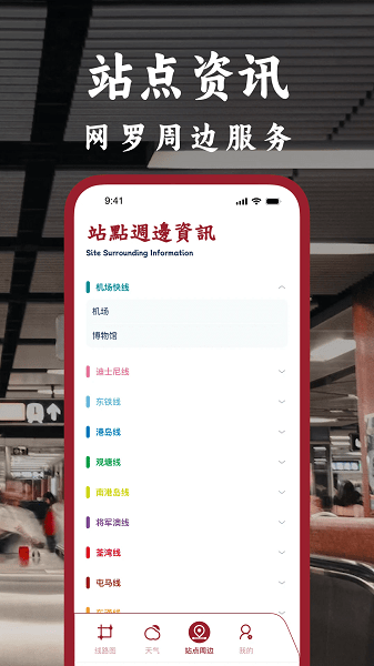 港铁通app图2