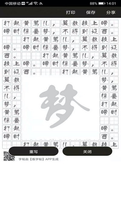 钢笔练字帖app图3