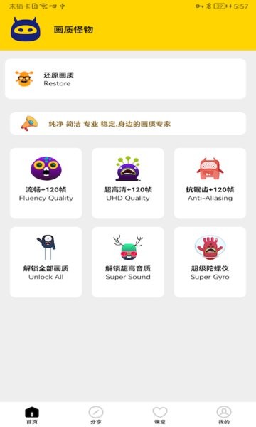 画质怪物app图2