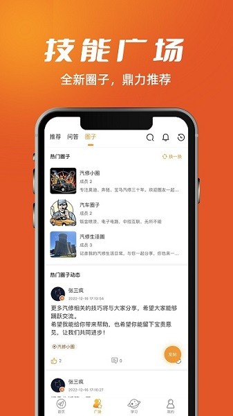 技能成才app图2