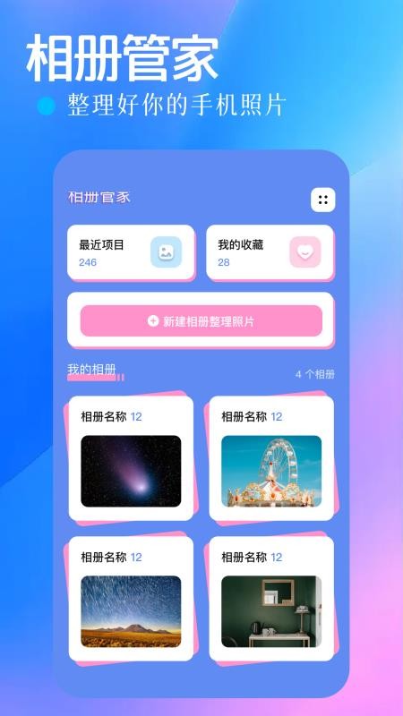 手机相册管家app图2